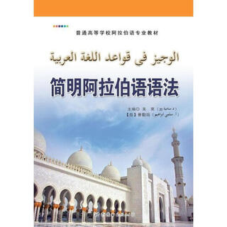Concise arabic grammar world book publishing co., ltd. beijing branch wu hao, (syria) selma editor-in-chief books