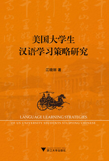 Research on chinese learning strategies of american college students