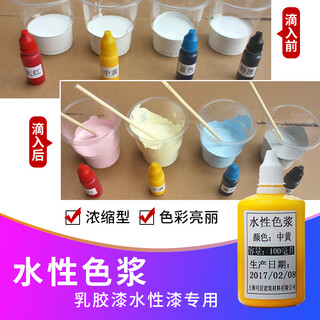 September 6th water-based color paste interior wall latex paint paint color essence water-based paint wood color paste paint wall paint metal toner yellow 10ml
