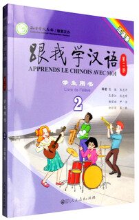 Learn chinese with me student's book (2nd edition french edition volume 2)