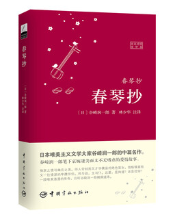 Chunqin copy (full japanese-chinese translation)