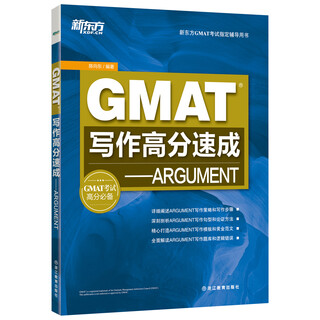 New oriental's gmat writing quick score, in-depth analysis of argument writing sentence patterns and argumentation methods