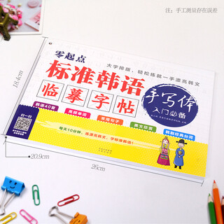 Standard korean handwriting from scratch, copybook essential handwriting for beginners - angxiu foreign language