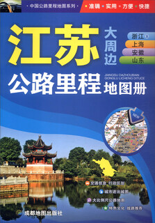 China highway mileage map series jiangsu and surrounding areas zhejiang and shanghai anhui shandong highway mileage atlas