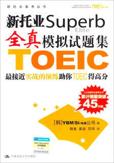 [正版旧书] 新托业备考丛书*新托业全真模拟试题集  用过部分笔记，正版择优发