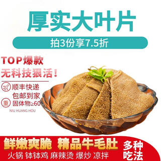 Le niu yipin fresh hot pot tripe beef venetian sichuan and chongqing hot pot ingredients fresh offal maocai restaurant wholesale large piece hot pot tripe 1jin jin is equal to 0.5kg