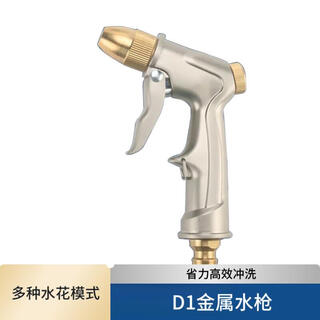 Liangxing household high-pressure car wash water gun garden watering artifact metal flushing gun faucet flower watering tool set connector alloy d1 metal water gun short gun