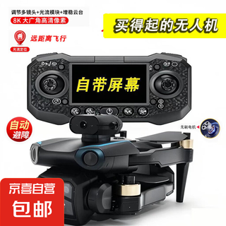 
Adopted screen drone aerial photography high-definition professional mini long-range portable remote control aircraft aerial photography small high-definition travel photography flagship [with screen] brushless obstacle avoidance four-photometer light and flow electric regulation dual battery + charging cable + backup propeller 4