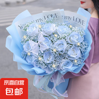Flower Express Broken Ice Blue Rose Bouquet Regalo de cumpleaños para novia y amante Entrega en todo el país en el mismo día 11 Rosas azules de hielo roto Dy679