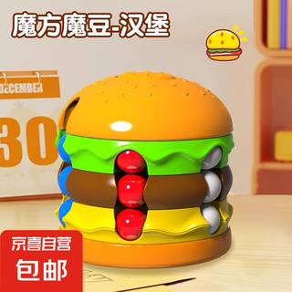 Kinderpädagogische Magie Beans Student Fries Burger Ball rotieren Rubik's Cube Children's Thinking Creative Dekompression Spielzeug 3-6 Bildungsball [Hamburger] Magic Cube