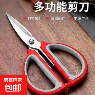 大号双色柄多用途烤肉食物剪刀厨房双色剪不锈钢办公剪 1把