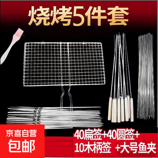 Stainless steel grilled fish clip, barbecue skewer net to clip mutton skewers, barbecue needle clip net, barbecue fish net, barbecue tool set, 40 flat skewers, 40 round skewers + 10 wooden skewers + fish clip + brush