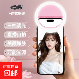 The most popular item on the internet, fill light selfie tool, live broadcast on mobile phone, three levels of adjustment for beauty and rejuvenation, small, mini and portable, 1 piece of candy powder, three levels of fill light, beauty and rejuvenation, free charging cable The most popular item on the internet, fill light selfie tool, live broadcast on mobile phone, three levels of adjustment for beauty and rejuvenation, small, mini and portable, 1 piece of candy powder, three levels of fill light, beauty and rejuvenation, free charging cable
