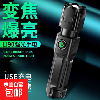 Bright as daylight led flashlight with zoom, long range, ultra-high battery life, outdoor multi-function, rechargeable and portable, standard model - 400 mah (technology model)