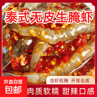 Thai-style skinless raw pickled shrimps, live shrimps made with open backs and threads removed, fresh raw pickled shrimps, popular seafood products on the internet. best-selling thai-style skinless shrimps 500g