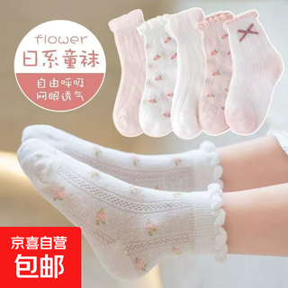 Sakura children's socks spring and autumn children's socks boys and girls cotton breathable large, medium and small children's medium tube cotton feeling socks princess lace 1 pair 9-12 years old