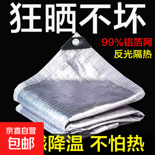 Red de sombrilla de papel de aluminio 75 red de protección solar sombra encriptada engrosada antienvejecimiento balcón suculento al aire libre aislamiento térmico sombra hogar 95% sombrilla red de papel de aluminio engrosada encriptada espaciado de orificios de 2 mx 2 m 50 para enviar cuerda de tracción