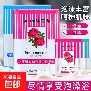 Bath bubble bath foaming milk rose bubble bath bath ladies spa full body beauty salon rose bubble bath 80ml large capacity 80ml 30 packs