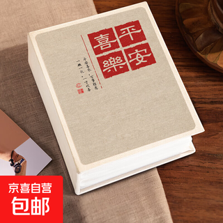 相册影集6寸相册家庭相册大容量照片过塑插页式混合装儿童成长记录册宝宝相册定制情侣旅行记录 平安喜乐 全横版6寸200张（标准过塑都能放）