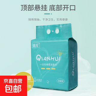 Jingdong express extra volume disposable hanging face washing towel, 150 draws per load, thickened face towel for dual use, 13*20, 150 draws per pack
