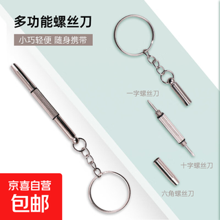 Glasses screwdriver multifunctional portable repair tool 3-in-1 small tool set mini screwdriver multifunctional screwdriver 3-pack