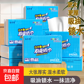Toilet paper kitchen paper wholesale oil-absorbing paper decontamination thickened lazy rag wet and dry kitchen paper towel 1 layer 120 cigarettes * 1 pack