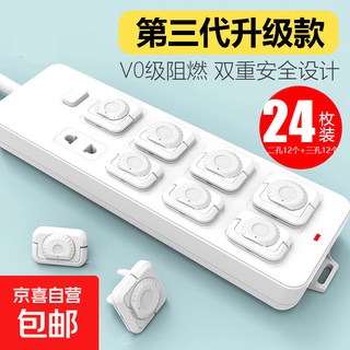 Socket protective cover baby anti-electric shock safety plug plug plate jack power plug protective cover v0 flame retardant white 24 boxes, two/three phases 12 each