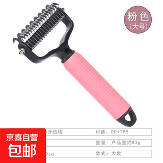 New pet supplies pet knotting comb, combing and hair removal comb, grooming comb double-sided stainless steel knotting comb, upgraded large knotting comb, pink, no specifications