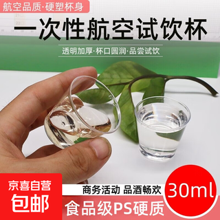 Disposable tasting cup 30ml thick transparent plastic aviation small tea cup supermarket small tasting cup liquor cup high temperature resistant 500 pieces (30ml)