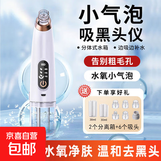 Blackhead extractor, blackhead suction instrument, cleaning artifact, facial small bubble cleaning and beauty instrument, pore and acne cleaner for men and women, birthday gift for boyfriend and girlfriend, upgraded standard model with 6 suction heads - 3-speed mode - vacuum adsorption - enhanced suction power
