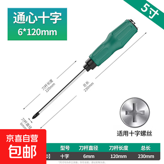 Industrial-grade through-core slotted screwdriver, super-hard magnetic knockable screwdriver, cross-threaded bold screwdriver bit, through-core screwdriver - core type - 5 inches - cross - 1