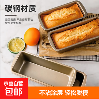 Pound cake mold long toast bread mold baking tray household tools for oven black 200g small toast