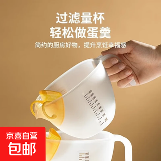 Egg liquid filter measuring cup with scale, food grade plastic egg beating, baking, beating, egg kitchen special ml cup for rice cleaning, 1 measuring cup, 1 filter