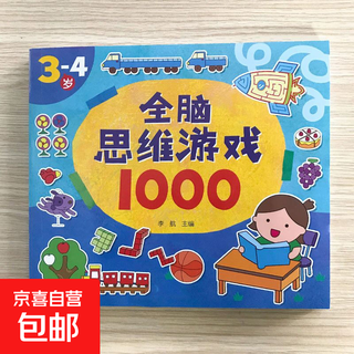 Children's potential development training 2-3-4-5-6-7 years old baby stickers logical thinking training educational toys whole brain thinking 1000 questions 3-4 years old 213 pages no specifications