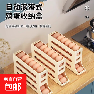 Four-layer slide-type egg box refrigerator side door special automatic egg rolling device kitchen anti-fall egg storage box white food grade