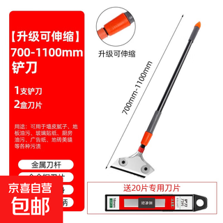 Shovel cleaning knife, beautiful seam glass glue removal shovel, wall scraper, land reclamation scraper, cleaning tool set, 700mm-1100mm adjustable shovel/free 20 blades