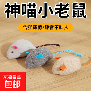 Cat toy, little mouse, self-stimulating, relieving boredom, catnip, pet resistant to chewing, grinding teeth, consuming energy, cat supplies, random colors, 3 packs