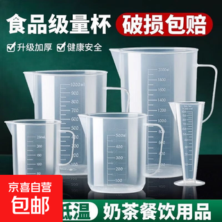 Measuring cup with scale for kitchen food grade plastic commercial large amount cup 1000ml high temperature resistant milk tea shop special thickening with handle 500ml*1