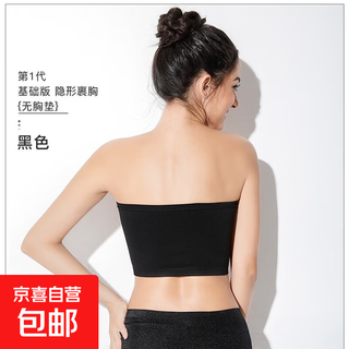 Tube top, strapless, anti-falling, bra-less padded tube top, bottoming, chest-wrapped, anti-exposure vest, breathable underwear for female students, one-line circumference, black 1 piece, one size fits all, 80-130 jin jin is equal to 0.5 kg