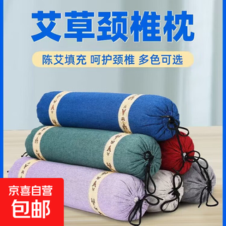 艾草颈椎枕助眠 圆柱枕头深度睡眠 端午礼物缓解肩颈酸痛可拆洗 骨科推荐护颈枕(蓝)