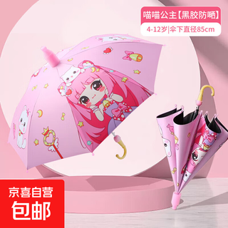 Children's umbrella for boys and girls to go to school, special for both rain and shine, long-handled umbrella with sun protection and shade, automatic for kindergarten, princess meow meow-large, free waterproof cover