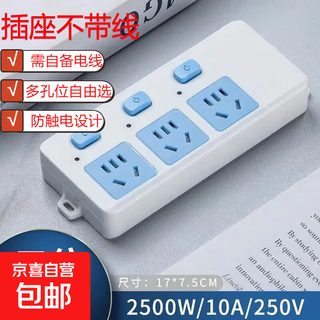 【京东物流】家用大功率插座排插多功能无线不带线线板插排接线板家用多孔插板（需自备电线） 分控3开关15孔--无线插板