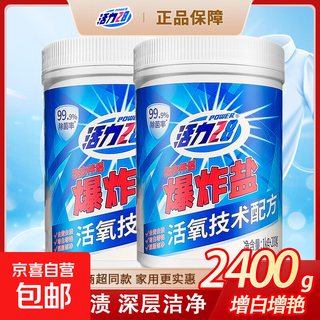 Vitality 28 explosive salt to remove stains, yellowing, whitening and decontamination, universal bubble powder for clothing, household activated oxygen washing powder 1.2kg*1 bottle of explosive salt