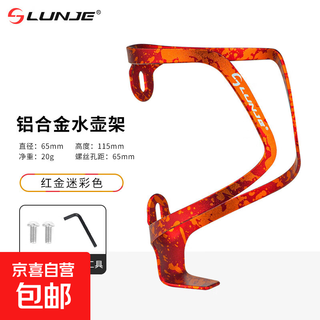 Bicycle water bottle holder, mountain bike ultra-light aluminum water cup holder, bicycle water bottle holder equipment accessories, red gold