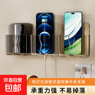 Adhesive wall-mounted mobile phone charging stand shelf storage box wall wall punch-free remote control bracket bedroom bedside lazy storage college student storage transparent black one pack
