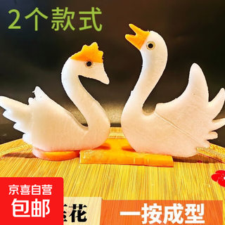 Stainless steel internet celebrity swan plate decoration embossing mold kitchen decoration tool fruit and vegetable plate carving and pressing integrated mold swan integrated mold pair male and female +4 eyes