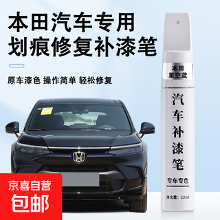 Honda accord/single/odyssey/haoying paint touch-up pen special car paint scratch repair touch-up artifact starry sky blue-honda haoying/accord/guandao, etc.