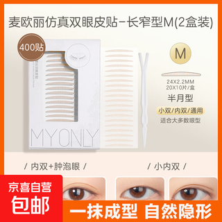My only maioli double eyelid stickers simulated lace invisible natural traceless special beauty stickers m long narrow type small double inner double single eyelid m long narrow universal 400 stickers
