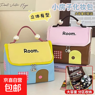 Tagi same style cute house cosmetic bag portable storage bag travel handbag multi-functional toiletry bag cheese sea salt