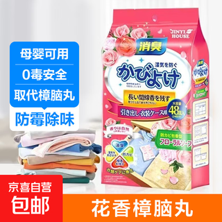 Clothing sachets are moisture-proof and mite-proof, which can replace camphor, sneaker cabinets, deodorize mildew, moth-proof and moth-proof. floral scented camphor balls 2 packs (96 sachets) - rose + mixed floral scent.